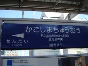 kagoshima2